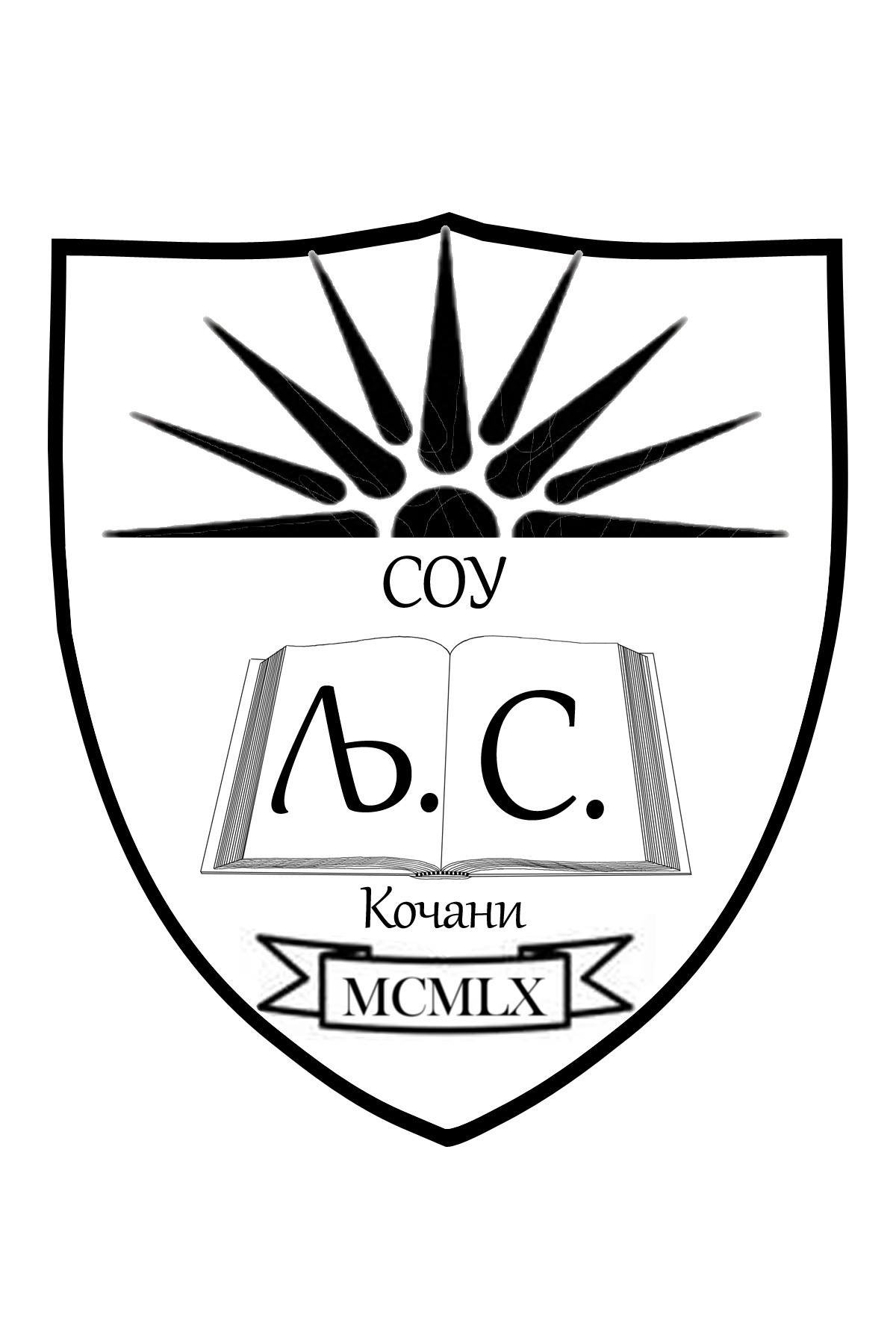 Escola Secundária Ljupco Santov (Macedónia do Norte) logo